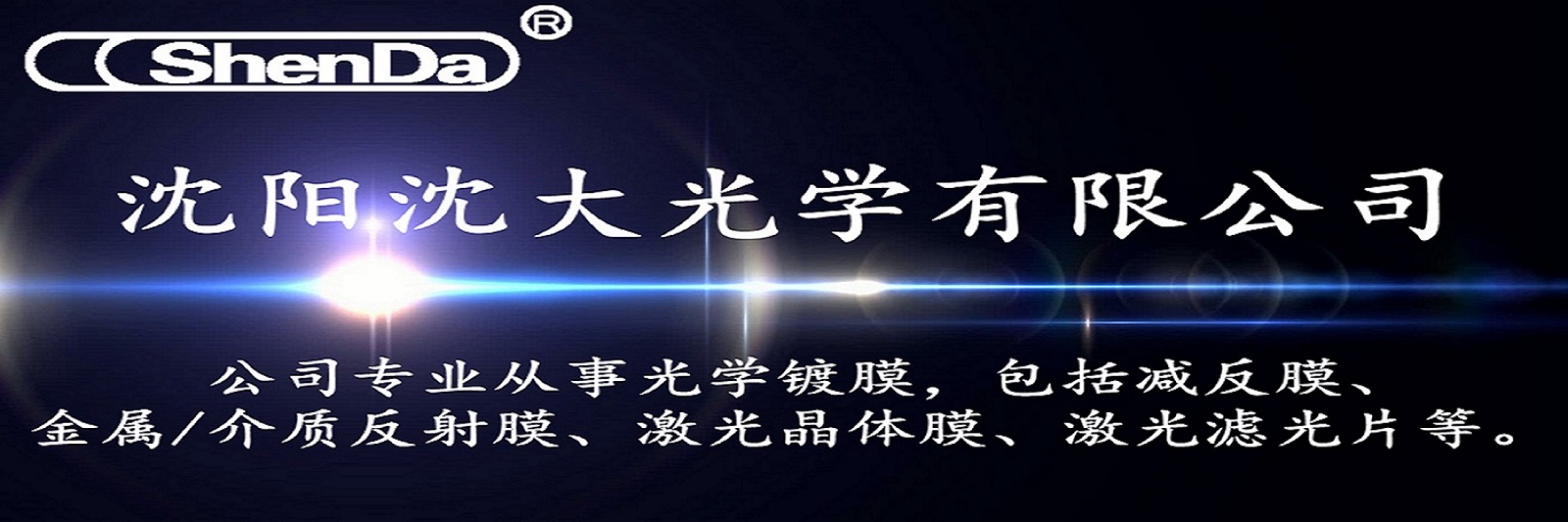 沈大光學(xué)有限公司