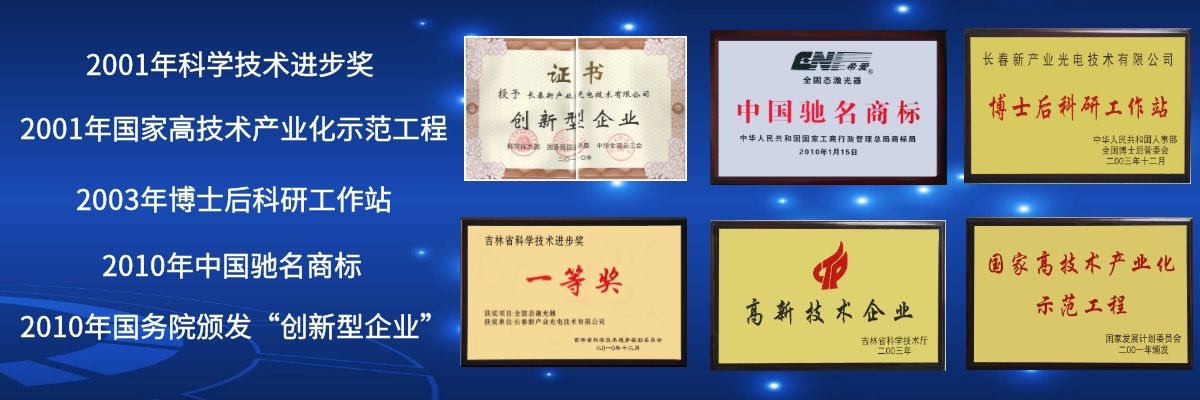 長(zhǎng)春新產(chǎn)業(yè)光電技術(shù)有限公司
