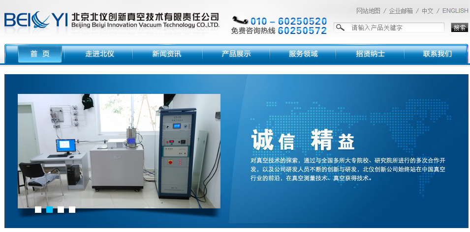 北京北儀創新真空技術有限責任公司